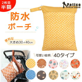 ★2枚目半額SALE＆レビュー特典★防水ポーチ 保育バッグ ベビー 保育園 おむつポーチ おむつ入れ 着替え入れ 幼稚園 洗濯 水着 水着入れ 汚れ物入れ アウトドア 大容量 防水 撥水 軽量 かわいい 防水バッグ 出かけ ジム プール 海 温泉 海水浴 プールバッグ トラベルポーチ