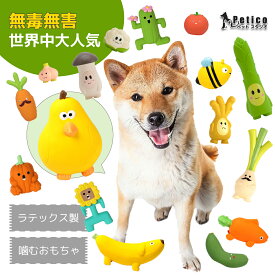 【レビュー特典 】＼セット ／ 犬 おもちゃ 音が鳴る 犬用おもちゃ まとめ買い お得 シリーズ セット 音が出る 玩具 噛む 柔らかい 投げるおもちゃ ストレス発散 運動不足解消 子犬 小型犬 中型犬 ペット用品 かわいい 面白い バズり おもちゃ 清潔 行動訓練