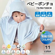 【レビュー特典 】ベビー UVカット ポンチョ おしゃれ 赤ちゃん お出かけ 日よけ ケープ 新生児 マント …