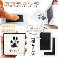 【レビュー特典 】肉球スタンプ 2個セット うちの子記念日 手形 足形 犬 猫 赤ちゃん 成長記録 スタンプ …