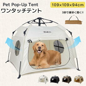 【レビュー特典 】ペットテント 犬 ペットベッド 日除け 熱中症対策 春 夏 秋 冬 用 オールシーズン おしゃれ かわいい ねどっこ アウトドア キャンプ 涼しい 猫用 いぬ マット コット ペット 用品 ギフト 犬 用 屋内 屋外 ペット用ベッド