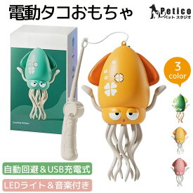 【100円OFF＆レビュー特典 】タコおもちゃ イカおもちゃ 音楽 知育玩具 充電式 幼児 子ども 子供 赤ちゃん 動くおもちゃ センサー 早期開発 自動 障害物回避 女の子 男の子 1歳 2歳 3歳 LEDライト USB充電式 プレゼント 誕生日 暇つぶし 出産祝い ギフト 集中力 好奇心 発育