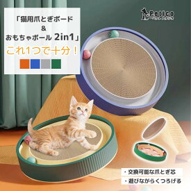 【レビュー特典 】猫爪とぎ 研ぎカスが出ない 1年高耐久 猫 爪研ぎ 爪とぎ つめとぎ ねこ ネコ とぎカスでない ツメトギ ダンボール 安心素材 再生ダンボール不使用 臭くない 猫用品 丸形 おしゃれ ストレス解消 BIGサイズ にゃんネイル ボール おもちゃ 付き 猫 爪とぎ