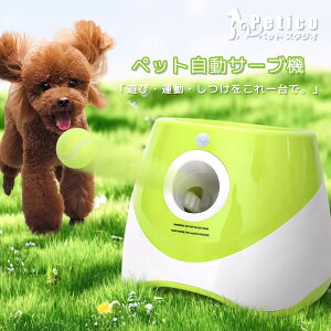 自動 ペットボール投げ機 犬 おもちゃ ボール 噛むおもちゃ 知育玩具 知育おもちゃ 噛む ペットボール 柔らかい 投げ 犬おもちゃ 3モード遠距離 自動ボールランチャー ペット用 屋内用 屋外