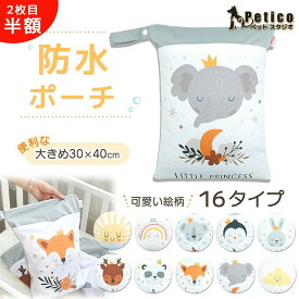 ★2枚目半額SALE★水着入れ 防水ポーチ 保育バッグ ベビー 保育園 おむつポーチ おむつ入れ 着替え入れ 幼稚園 洗濯 水着 汚れ物入れ アウトドア 大容量 防水 撥水 軽量 かわいい 防水バッグ 出かけ ジム プール 海 温泉 海水浴 プールバッグ トラベルポーチ