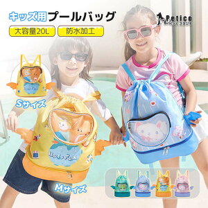 【レビュー特典 】子供 水泳バッグ キッズ リュック 防水 アウトドア リュック バックパック キッズリュック 男の子 女の子 子供 シンプル お祝い 入園 入学 通学 遠足 修学旅行 小学生 幼稚