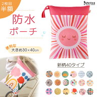 ★2枚目半額SALE★かわいい 防水ポーチ 水着入れ 保育バッグ ベビー 保育園 おむつポーチ おむつ入れ 着…