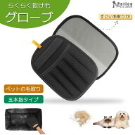 【改良型 五本指タイプ】らくらく抜け毛グローブ 猫の毛取り 手袋 ペット犬猫グルーミンググローブ 静電…