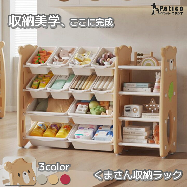 楽天市場】【レビュー特典 】 くまさん収納ラック 子供 おもちゃ 収納 