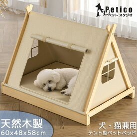 【レビュー特典 】ペットベッド 犬 猫 ペットテント ドームハウス ドーム型 ペットハウス おしゃれ オールシーズン 犬 ベッド テント ドーム型 家 犬小屋 柔らかい もこもこ 冬 暖かい 寒さ対策 保温防寒 洗える 小型犬用 猫用 犬 隠れ 犬・猫兼用 通年 冬 夏 プレゼント