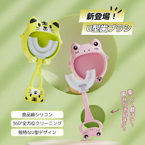 ★2点目半額SALE&レビュー特典★ 赤ちゃん 歯ブラシ 子供 こども U字歯ブラシ U型歯ブラシ 子供用歯ブラシ U字型歯ブラシ 子供用 U型 キッズ ベビー ハブラシ 子ども マウスピース型 まとめ買