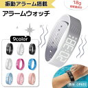 【7%OFFクーポン配布中】振動アラームバンド 音の出ない目覚まし時計 スマートウォッチ 時計 腕時計 軽量 強力 振動 …