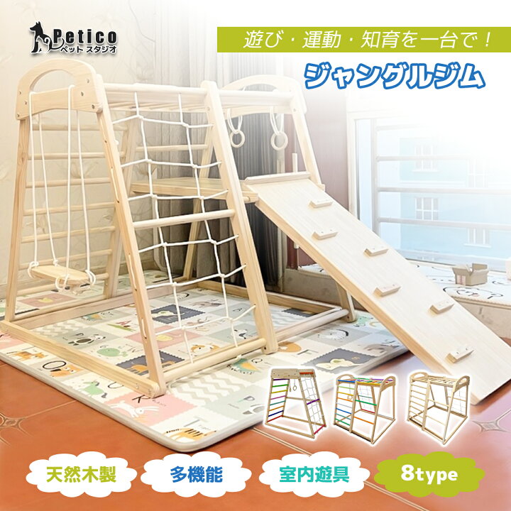 楽天市場】ジャングルジム 室内 滑り台 1.5歳 ベーシック プレイジム 
