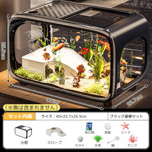 水槽セット 金魚鉢 淡水 海水 両用 水槽 飼育セット 透明 アクアポニクス インテリア 金魚 メダカ ベタ 熱帯魚 観葉植物 癒やし 静かなメダカ飼育セット アクアリウム メダカ エビ 亀用 スロ