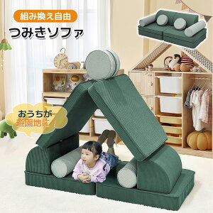 �g�݊������R �݂��\�t�@ �􂦂� �\�t�@ �\�t�g�u���b�N ���[�\�t�@ �t���A�\�t�@ �\�t�@�[ �u���b�N�\�t�@ �g�ݍ��킹 �ςݖ� �݂� �N�b�V���� �m�� �������� �q�� ���ǂ� ���̎q �j��