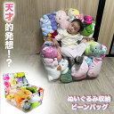 【MAX300円OFF マラソン】★楽天1位11連冠★ぬいぐるみ収納 ビーンバッグ ソファー キッズ 子供用 椅子 ソファ ローソ…