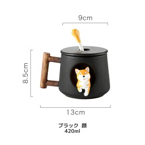 コーヒーマグ マグカップ フタ付 ドリンク カップ かわいい 柴犬 マグ おしゃれ 誕生日 プレゼント 陶器 食洗機対応 ギフト 新生活 一人暮らし 引っ越し祝い 420ml