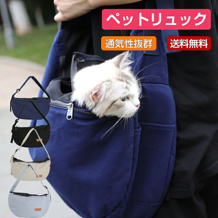 楽天市場 ブラックフライデー ペットキャリーバッグ 猫 犬 ドッグスリング ペットスリング 小型犬 抱っこ紐 肩掛けタイプ ケガ対策 ポケット付き メッシュ 耐荷重10kg Petico