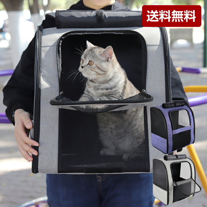 楽天市場 高評価 4 50 ペット キャリーバッグ リュック 猫 折りたたみ 犬 猫 ショルダー 小 中 大型猫用 うさぎ用 リュック 変形しない 飛び出し防止機能を備え 通気性抜群 臭気がない 引っ掻き傷に強い 車載 ドライブ 旅行 散歩 軽量 電車 通院 地震 災害避難用