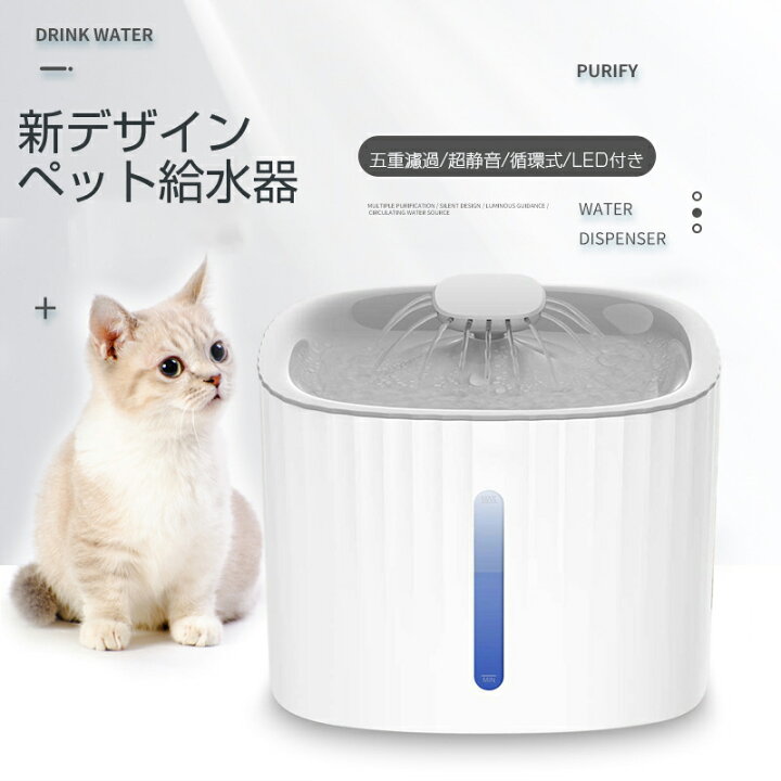 誕生日 お祝い 自動給水器 ペット 猫 犬 猫用給水器 水飲み器 循環式給水器 おすすめ 送料無料 浄水 静音 透明 大容量 活性炭フィルター Discoversvg Com