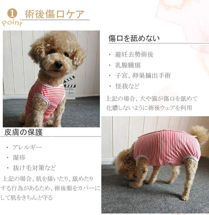 犬服 ドッグウェア 術後ウェア 犬術後服 猫術後服 不妊手術 傷口保護 去勢 避妊 引っ掻き防止 介護服 術後服 傷舐め 皮膚保護 犬服 ドッグウェア 術後ウェア 犬術後服 猫術後服 不妊手術 傷口保護 去勢 避妊 引っ掻き防止 介護服 術後服 傷舐め 皮膚保護