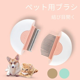 犬ブラシ 猫ブラシ お手入れ用品 抜け毛取りコーム 毛玉取りブラシ マッサージコーム 痒み止め ペットクリーニングコーム 犬用ファーミネーター ペット用ノミ取りコーム アンダーコートレーキ グルーミング コーム 両面毛繕い 2in1多用途ブラシ