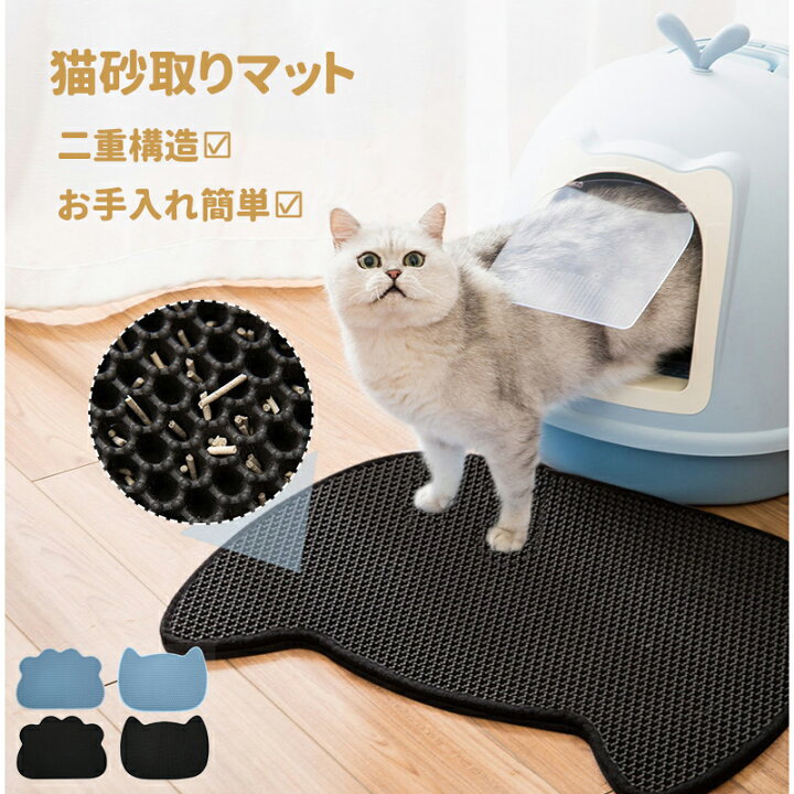 ペットマット トイレマット 砂取りマット ブラック お手入れ簡単 防臭 猫マット 猫用品