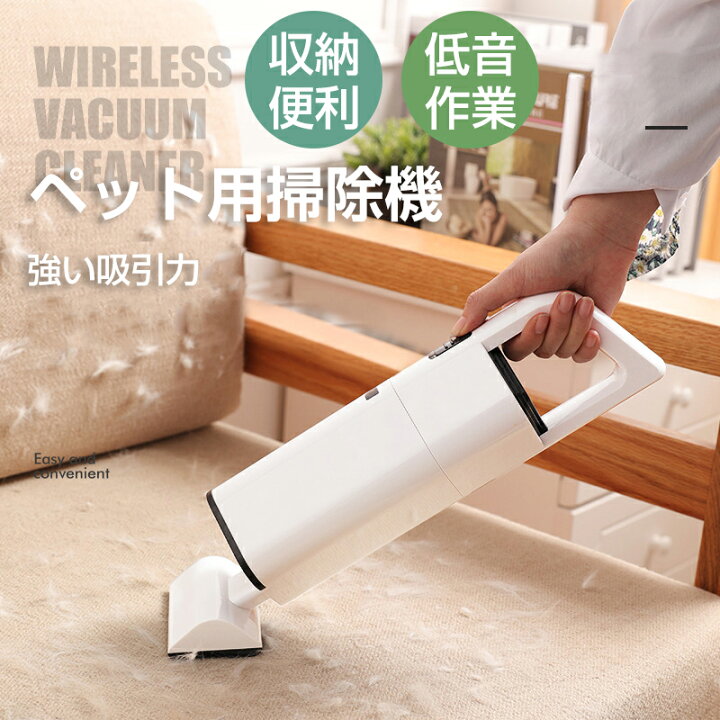 楽天市場 無線掃除機 毛玉取り 三つヘッド入り ワイヤレスペット用電動吸毛器 ペットの毛掃除機 犬猫用掃除機 家庭用 ベッド カーペット 自動車用 愛犬の抜け毛を取る 毛取り お手入れ ホコリ 抜け毛 砂 ペット用品 Petico 楽天市場 無線掃除機 毛玉取り 三つヘッド入り ワイヤレスペット用電動吸毛器 ペットの毛掃除機 犬猫用掃除機 家庭用 ベッド カーペット 自動車用 愛犬の抜け毛を取る 毛取り お手入れ ホコリ 抜け毛 砂 ペット用品 Petico