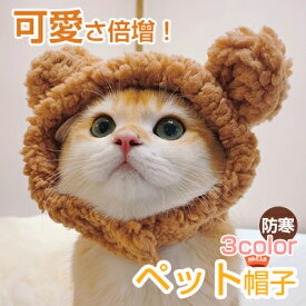 猫帽子 コスプレ ヘアバンド 防寒 ペット用帽子 小型犬 ねこのかぶりもの 耳付き 着脱簡単 マジックテープ付き 可愛い 散歩 旅行 写真 ペット帽子 冬 撮影 記念