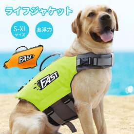 犬 ライフジャケット 小型犬 ペット用品 救命胴衣 ペットジャケット 犬用ライフベストジャケット 水泳の練習用品 犬 救急服 ペットライフジャケット 犬の安全を守る 水泳救命胴衣 干しやすい