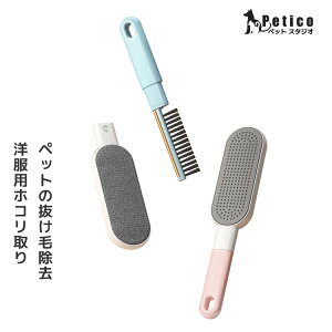 抜け毛取りブラシ 千円ぽっきり 洋服ブラシ 猫 犬 ペット毛 掃除ブラシ 両面使え 粘着式クリーナー ペットコーム 携帯に便利 衣類 布団 ソファー ベッド 車のシート カーペットなどを掃除