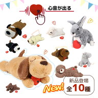【7%OFF 夏SALE】犬 おもちゃ ぬいぐるみ 心音が出る 心音 ぬいぐるみ 癒し系 不安緩和 睡眠補助 安眠枕 …