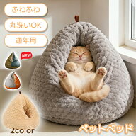 【レビュー特典 】鶏のお尻の形をした猫用ベッド ペットベッド 洗える かわいい 猫ベッド 丸型 猫 クッシ…