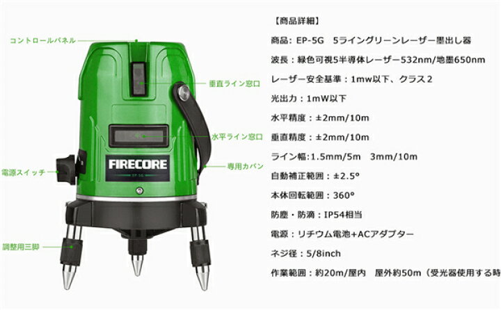 楽天市場】Firecore フルライングリーンレーザー墨出し器 EP-5G フル 