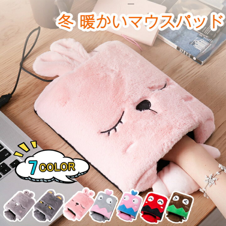 楽天市場 マウスパッド ぽかぽかマウスパッド 可愛い あったか Usb加熱タイプ Usb給電 Usbハンドウォーマー 防寒グッズ 加熱パッド 暖かい うさぎ ねこ 冬用品 ふわふわ Heart To Heart