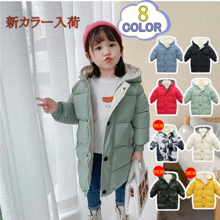楽天市場 ポイント3倍 激安 ジャンパー キッズ アウター ダウンコート コート 中綿 子供服 女の子 男の子 ジュニア 軽量 厚手 ロング丈 秋冬 防寒 無地 可愛い あったか フード付き 定番 大きめサイズ推奨 短納期 Heart To Heart