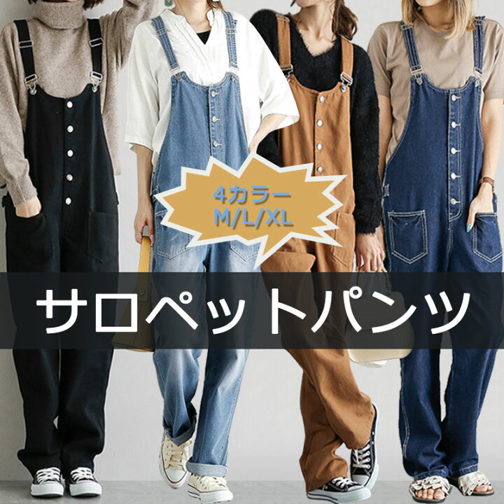 楽天市場 サロペット ズボンつり オールインワン オーバーオール レディース ワイドパンツ ロング丈 フリーサイズ ゆったり シンプル 無地 かわいい 美脚 ブラック ライトブルー アイボリー テラコッタ ママ 150 170cm 対応 秋 冬 作業服 オーバーオール 男女兼用 楽天市場 サロペット ズボンつり オールインワン オーバーオール レディース ワイドパンツ ロング丈 フリーサイズ ゆったり シンプル 無地 かわいい 美脚 ブラック ライトブルー アイボリー テラコッタ ママ 150 170cm 対応 秋 冬 作業服 オーバーオール 男女兼用