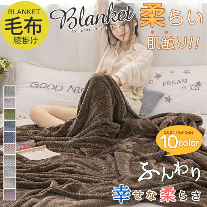 楽天市場 ブランケット 冬用 毛布 シングル おしゃれ 夏 グレー 洗える 夏用 もうふ マイクロファイバー フリース 軽量 薄手 静電気防止 洗える 高密度 クリスマス ギフト エアコン対策 秋冬 ゆったリサイズ ふんわり 洗える 軽量 北欧 軽量 ひざ掛け フランネル 膝掛け