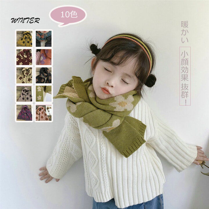 楽天市場 キッズ ニット マフラー ニットマフラー 男の子 女の子 男女兼用 子供マフラー あったか 防寒 ネックウォーマー 厚手 保温 花柄 ベビー 幼児 韓国服 キッズ キッズ ニット マフラー 子供マフラー ネックウォーマー 防寒 かわいい 10色 子供 大人気 インスタ映え