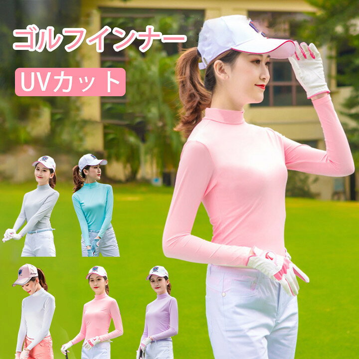 楽天市場 インナー レディース 冷感インナー インナー冷感 Uvカット ゴルフインナー レディース インナーシャツ ストレッチ ひんやり Uvカット 日焼け対策 ゴルフウェア Uvカットゴルフシャツ インナー ひんやり 長袖 Heart To Heart