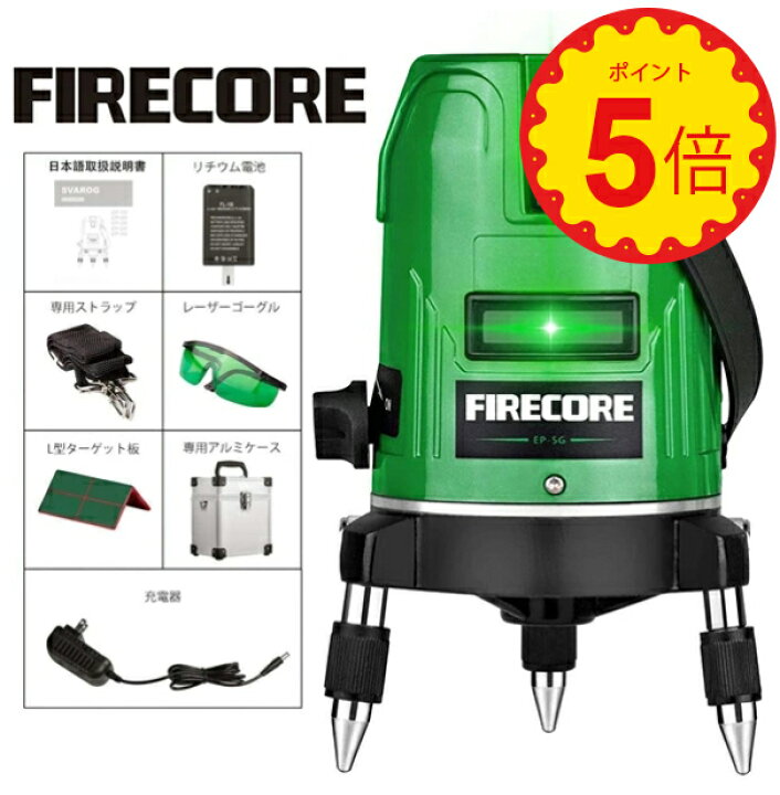 楽天市場】Firecore フルライングリーンレーザー墨出し器 EP-5G フル 