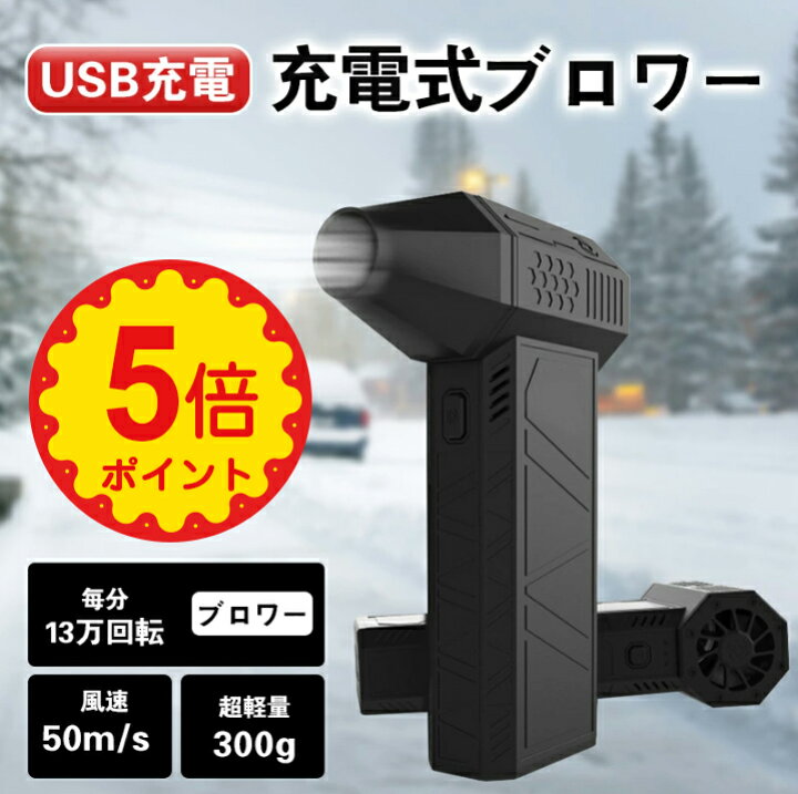 楽天市場】除雪装置 小型ブロワージェット エアダスター 電動 ミニ 