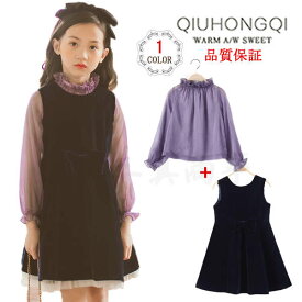 子ども服 女の子 キッズ 子供服ワンピース 2点セット 秋 長袖ワンピース フォーマルワンピース 女の子 秋服 秋物 秋冬 冬　春 結婚式 発表会 七五三 卒園式 入園式 入学式 フォーマルドレス 110 120 130 140 150 160