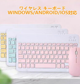 女性向け 可愛いキーボード 4colors ipad コンパクト ワイヤレス キーボード マウス セット ワイヤレス かわいい 円形 静音 軽量 無線キーボード おしゃれ