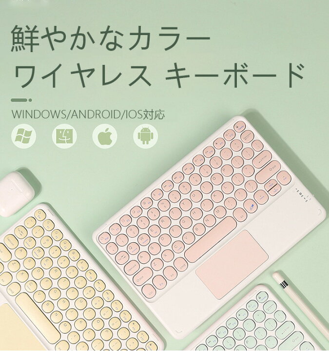 楽天市場 キーボード ワイヤレス キーボード ワイヤレス かわいい 円形 静音 軽量 無線キーボード おしゃれ コンパクト 4colors Heart To Heart