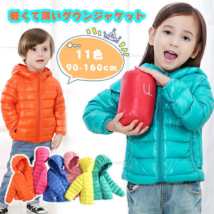楽天市場 ダウンジャケット キッズ 子供 秋冬 男の子 女の子 アウター インナージャケット 暖かい ジュニア 軽量 防寒 持ち運び 便利 フード付き 前開き カジュアル 定番 おしゃれ 可愛い 送料無料 ギフト プレゼント Heart To Heart