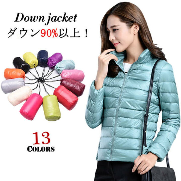 楽天市場 ダウンジャケット レディース インナーダウン ウルトラ ライト おしゃれ 秋冬 防寒 暖かい アウター 軽量 大人 春 きれいめ 通勤 40代代30代 羽織り 持ち運び便利 大人 春コーデ きれいめ Heart To Heart