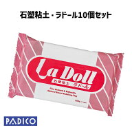 【パジコ公式ショップ】 ねんど 図工 粘土　高品質石粉粘土 パジコ 石塑粘土 ラドール 500g 10個セット【…