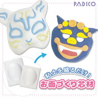 ジャンボ面芯 ジュニア面芯 手作り 素材 材料 教材 小学校 図工 粘土 お面 ハロウィン 夏休み 工作 大人 …