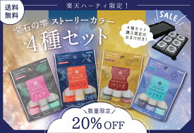 【10月31日より発送開始】UVレジン着色料 宝石の雫ストーリーカラーセット スピカ 白鳥座 ほうき星 シリウス 各3色セット 全4種類 レジン 着色料 【パジコ公式ショップ】【PADICO】【メール便/ゆうパケット可】 着色 セット パジコ 透明感 発色 綺麗